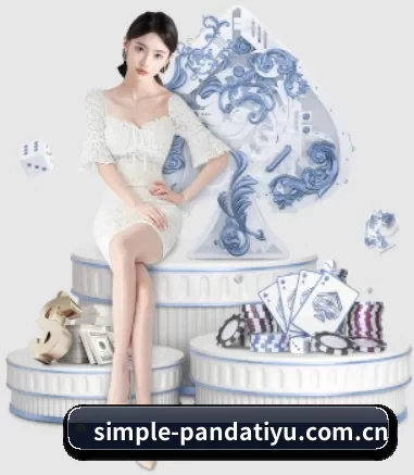 simple-pandatiyu.com.cn APP 界面